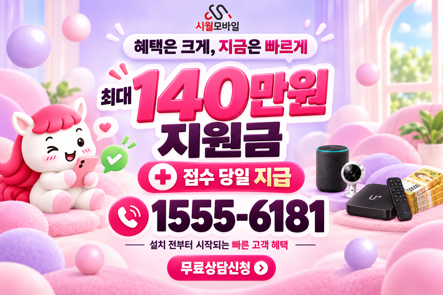 장문리 인터넷·TV 가입 혜택과 무료 상담 안내
