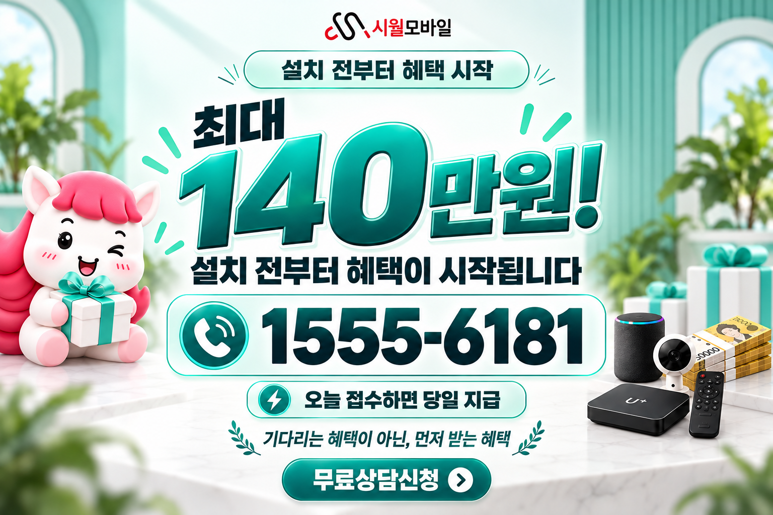 장량 인터넷·TV 가입 혜택과 무료 상담 안내