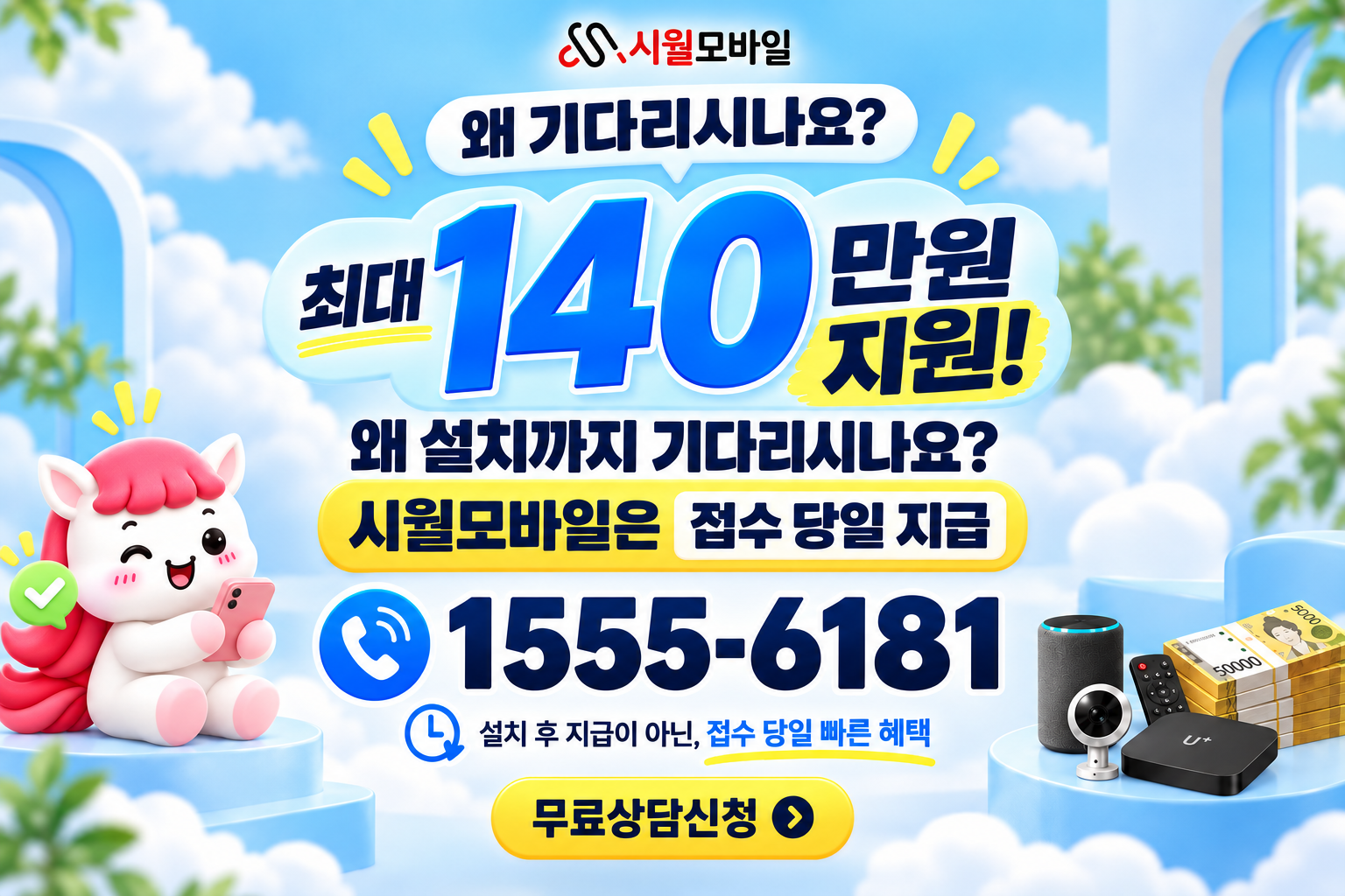 장도리 인터넷·TV 가입 혜택과 무료 상담 안내