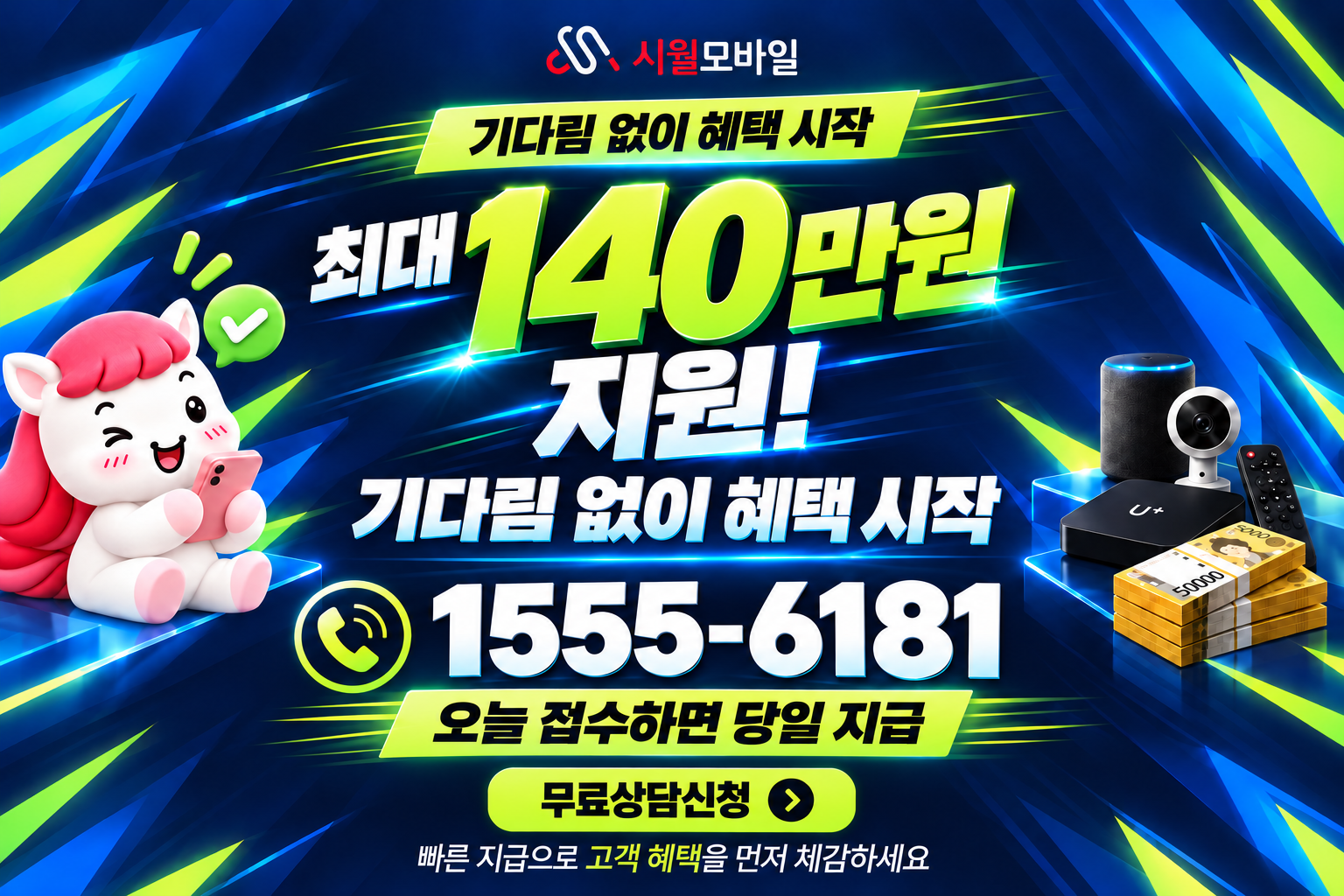 장명리 인터넷·TV 가입 혜택과 무료 상담 안내