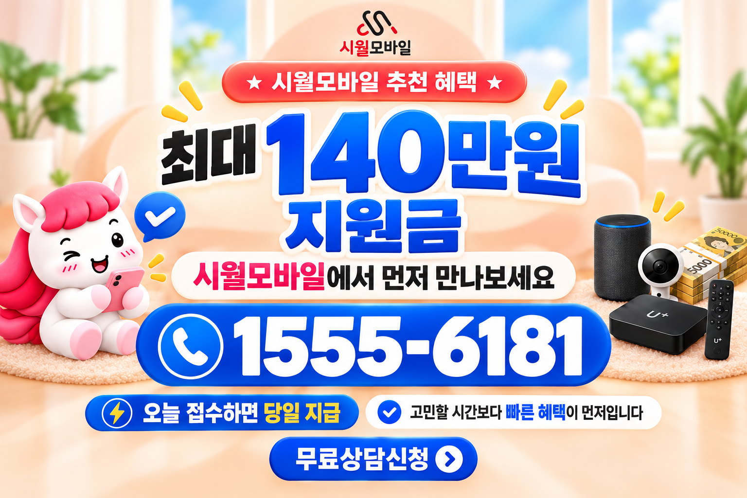 장미 인터넷·TV 가입 혜택과 무료 상담 안내