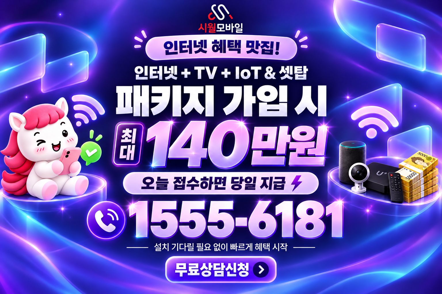 장교동 인터넷·TV 가입 혜택과 무료 상담 안내