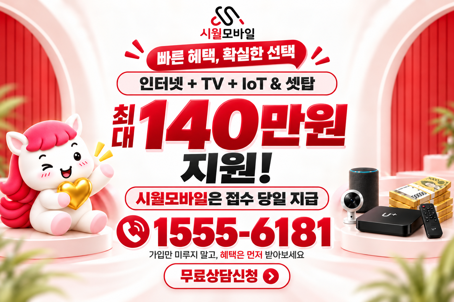 장미동 인터넷·TV 가입 혜택과 무료 상담 안내