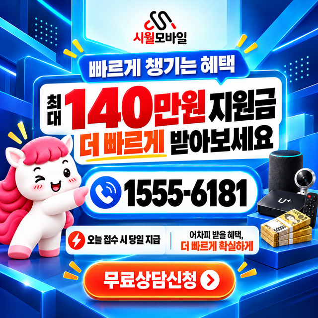 장량 속도 선택 기준 · 시월모바일 인터넷 가입 혜택 안내