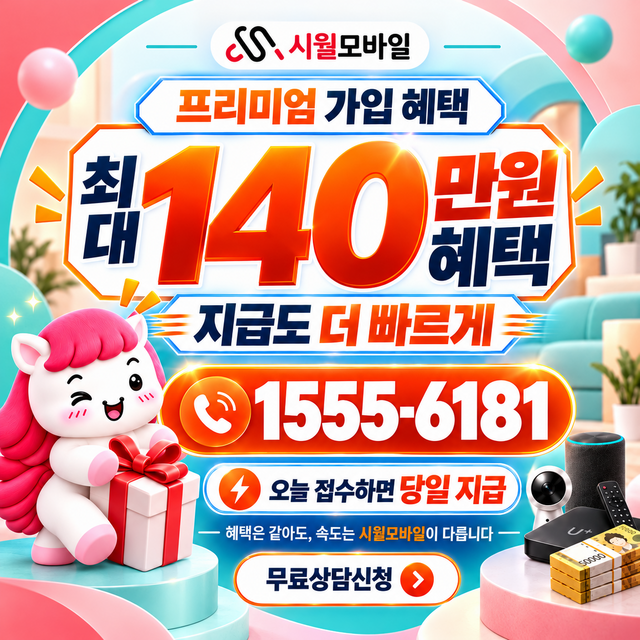 장도리 속도 선택 기준 · 시월모바일 인터넷 가입 혜택 안내