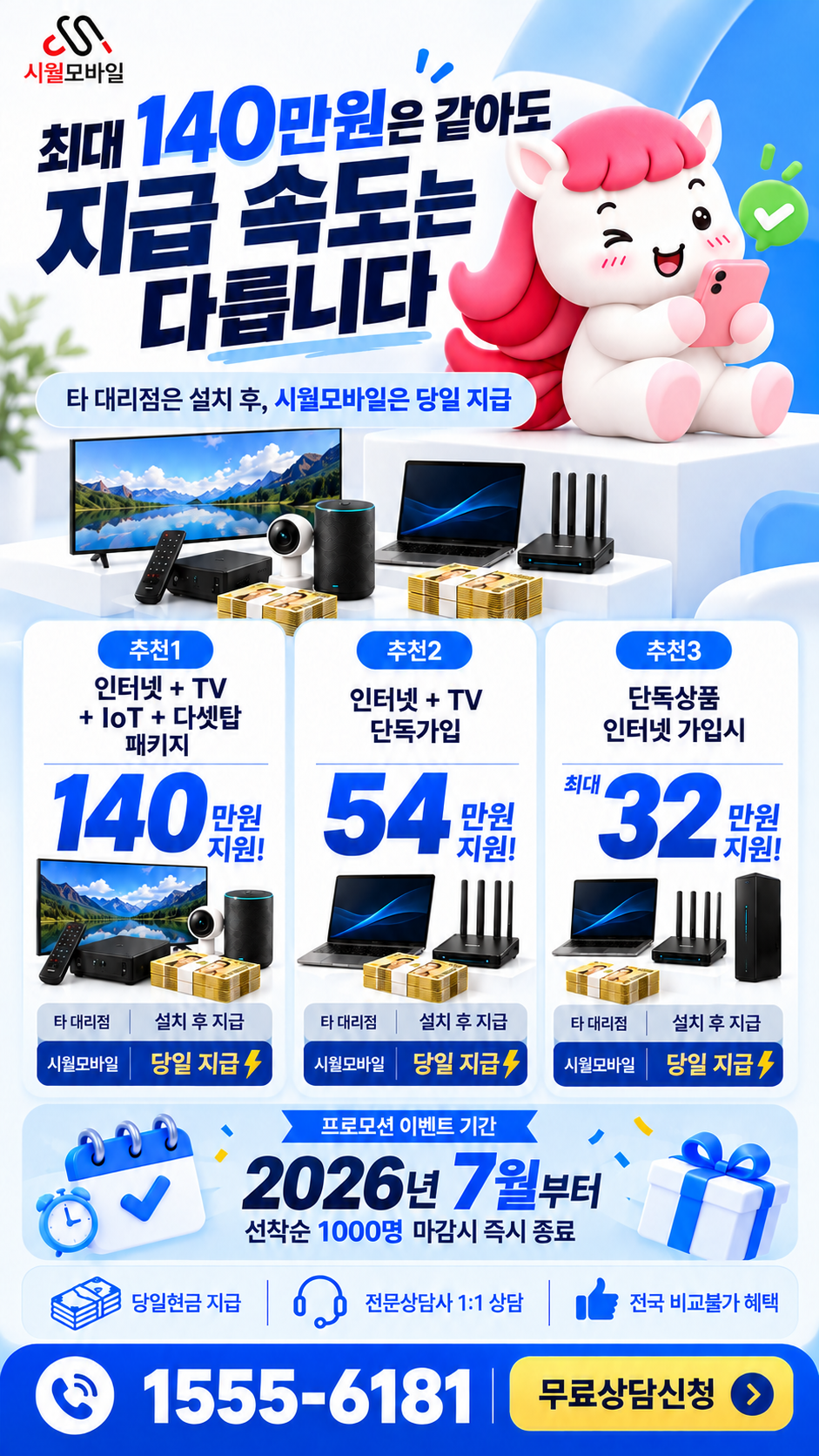 장문리 인터넷·TV 구성별 혜택 상세 안내