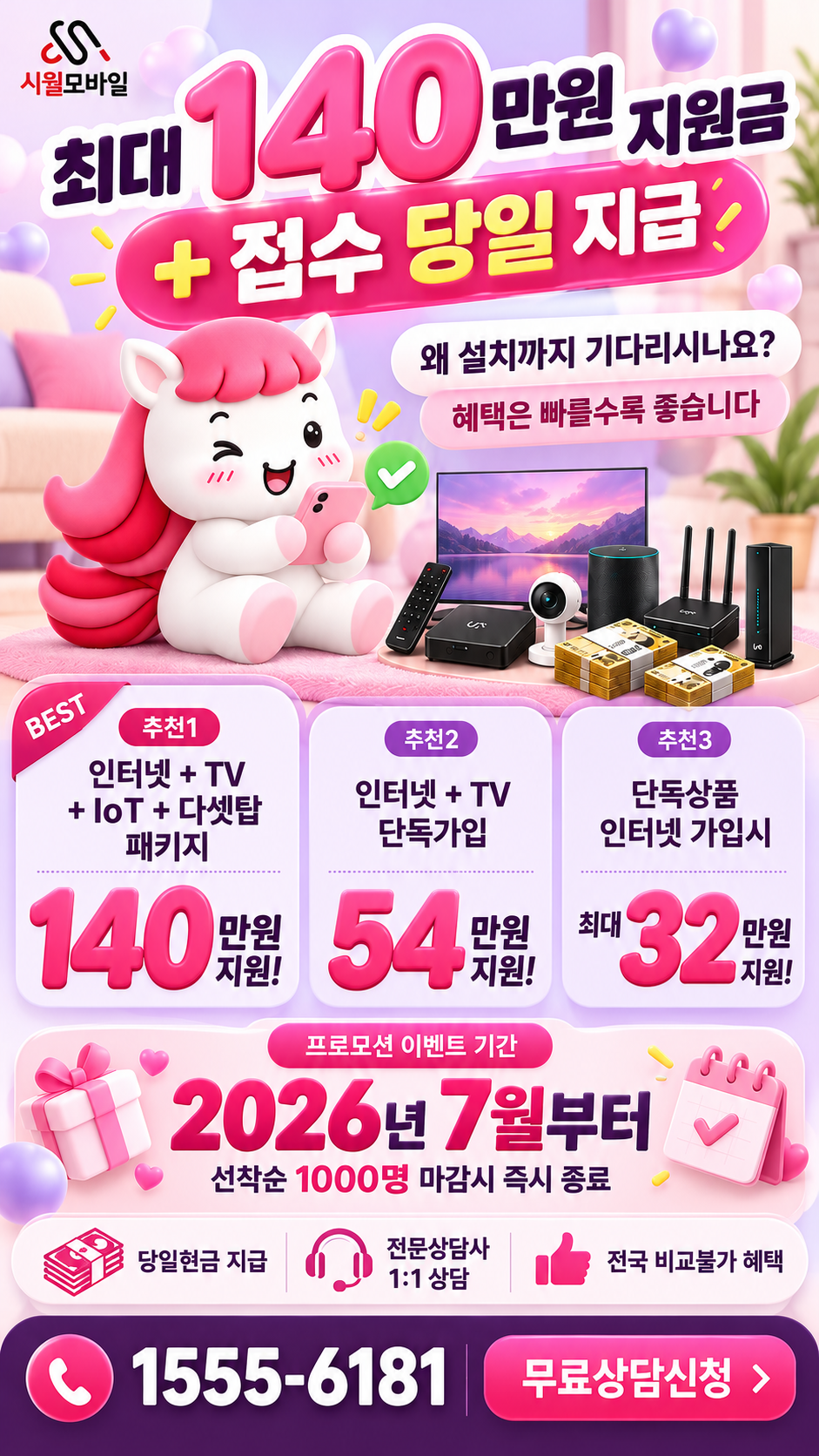 장록동 인터넷·TV 구성별 혜택 상세 안내