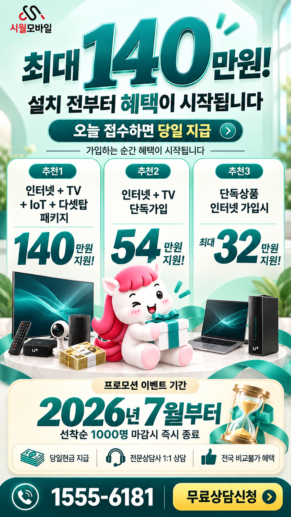 장미 인터넷·TV 구성별 혜택 상세 안내