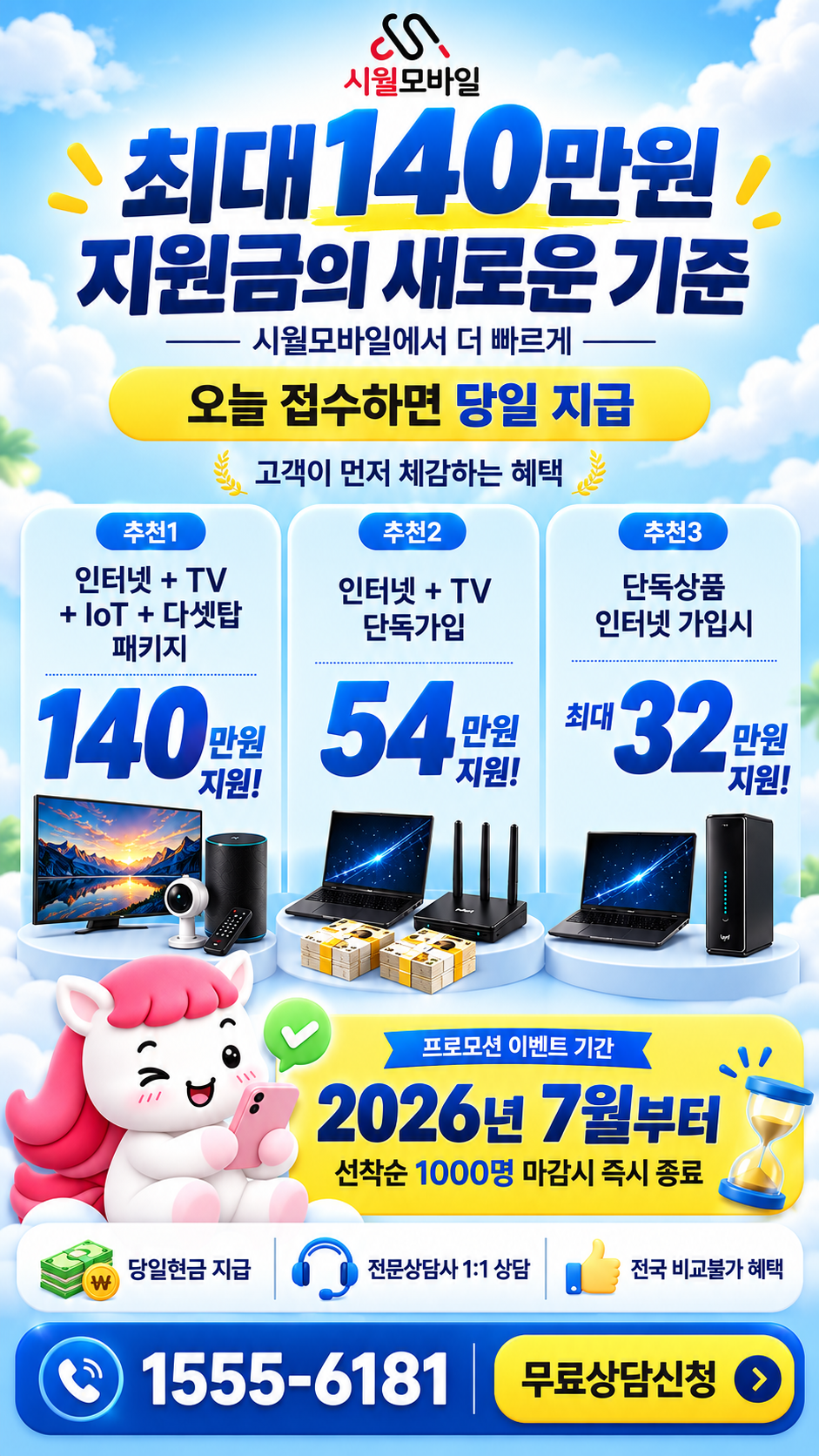 장남리 인터넷·TV 구성별 혜택 상세 안내