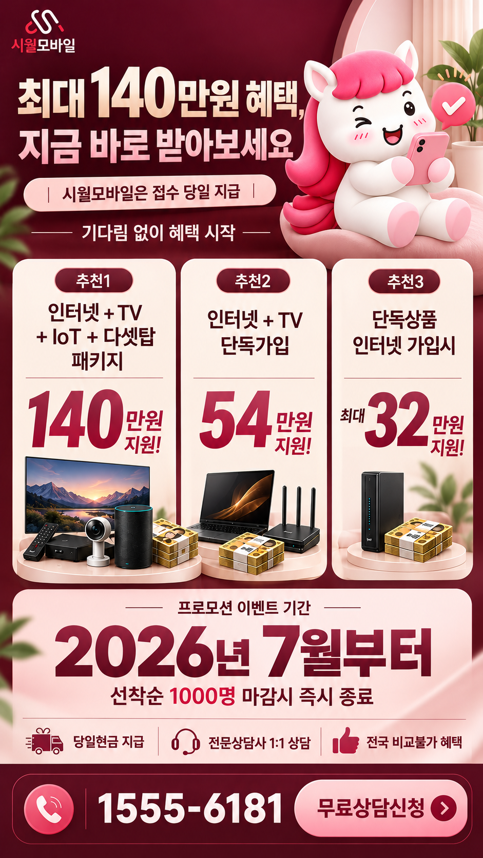 장대리 인터넷·TV 구성별 혜택 상세 안내