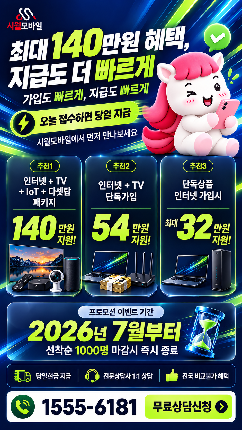 장량 인터넷·TV 구성별 혜택 상세 안내