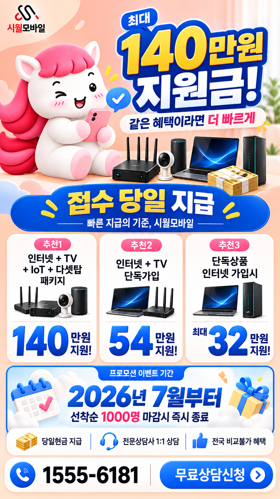 장등동 인터넷·TV 구성별 혜택 상세 안내