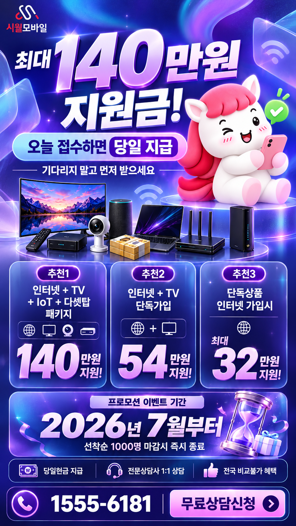 장록동 인터넷·TV 구성별 혜택 상세 안내